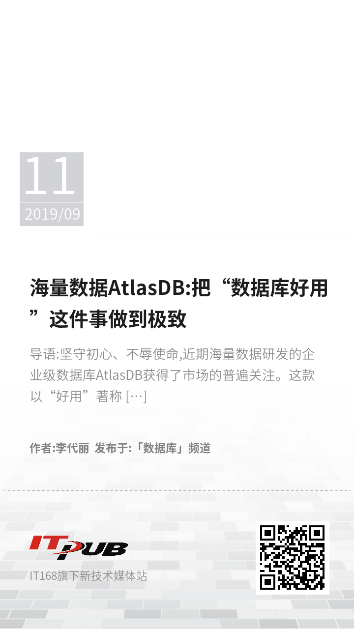 海量数据AtlasDB:把“数据库好用”这件事做到极致
